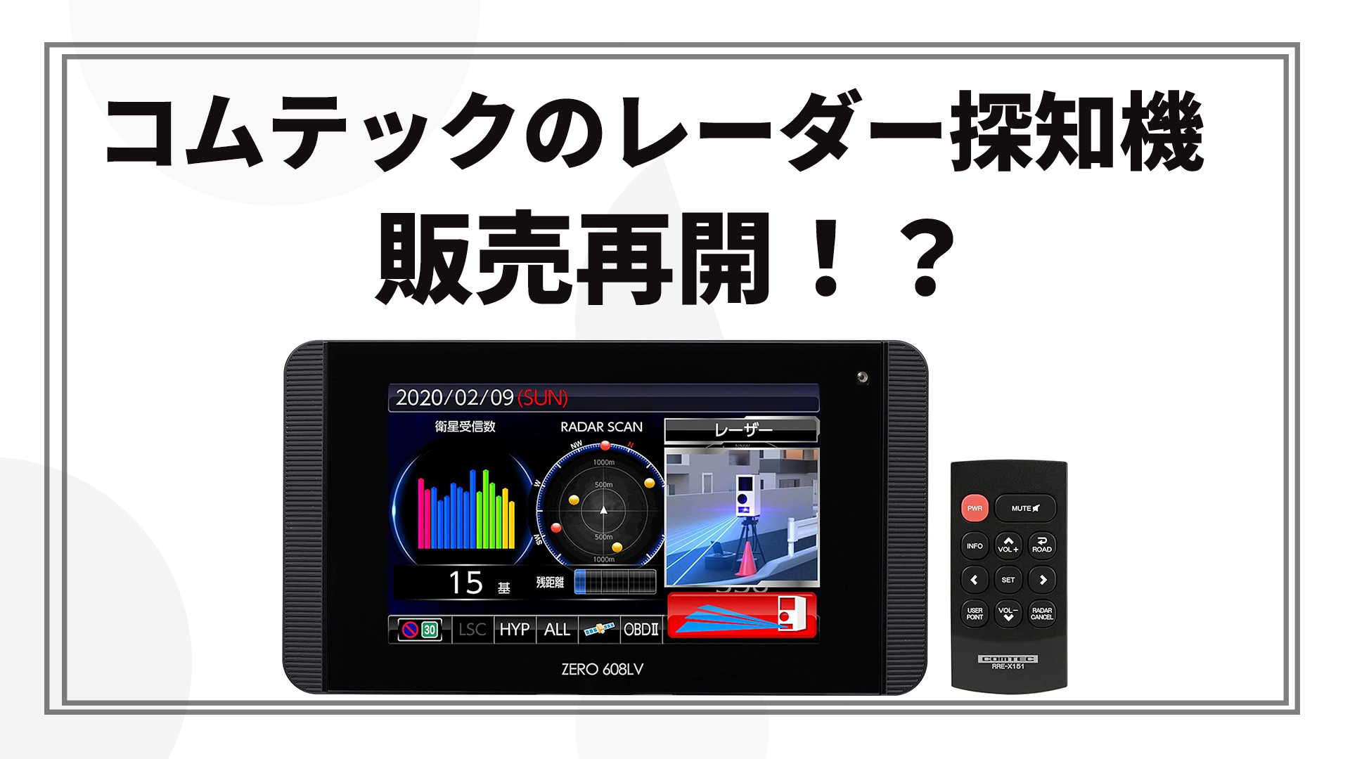 COMTEC ZERO 600V レーダー探知機本体 ドライビング・セーフティ・センサー ZERO 600V | COMTEC 株式会社