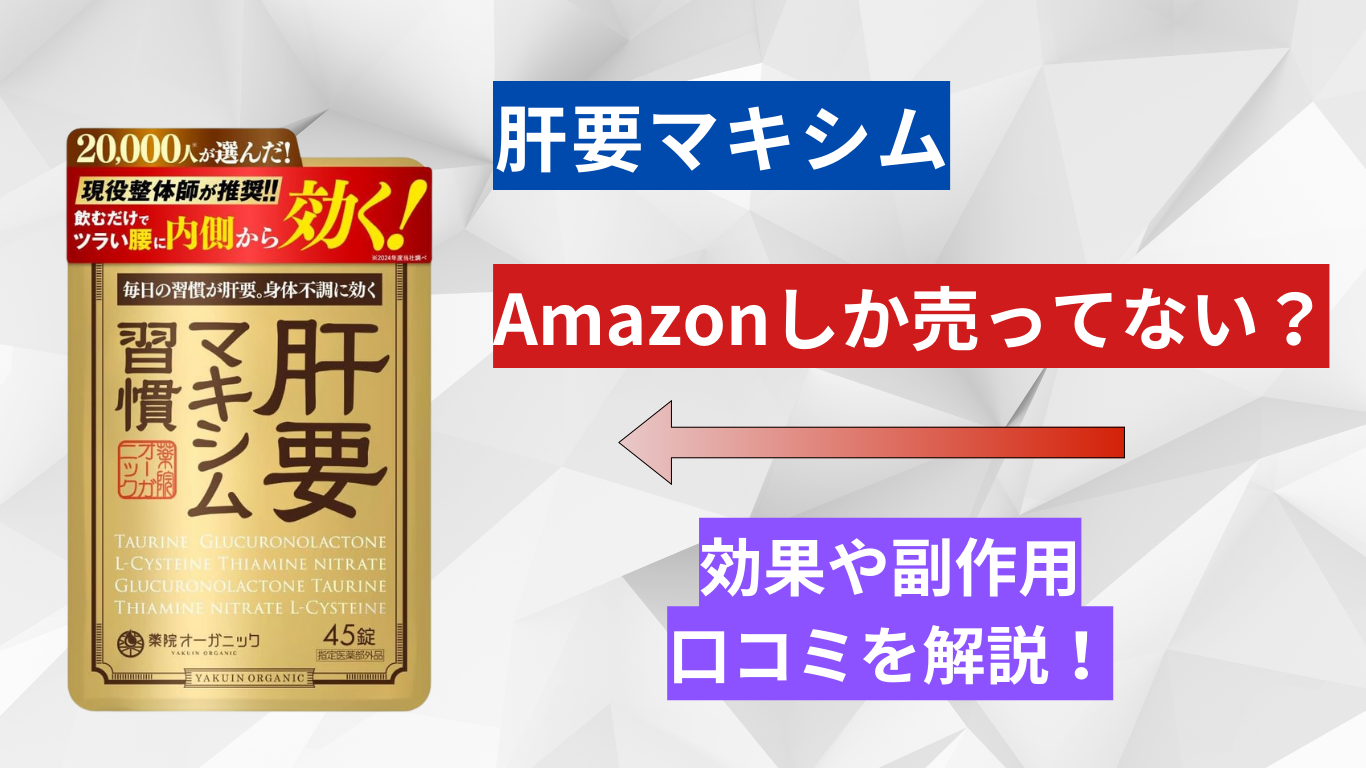 肝要マキシム習慣 2袋 （なつさん専用】肝要マキシム習慣 いとおしい）